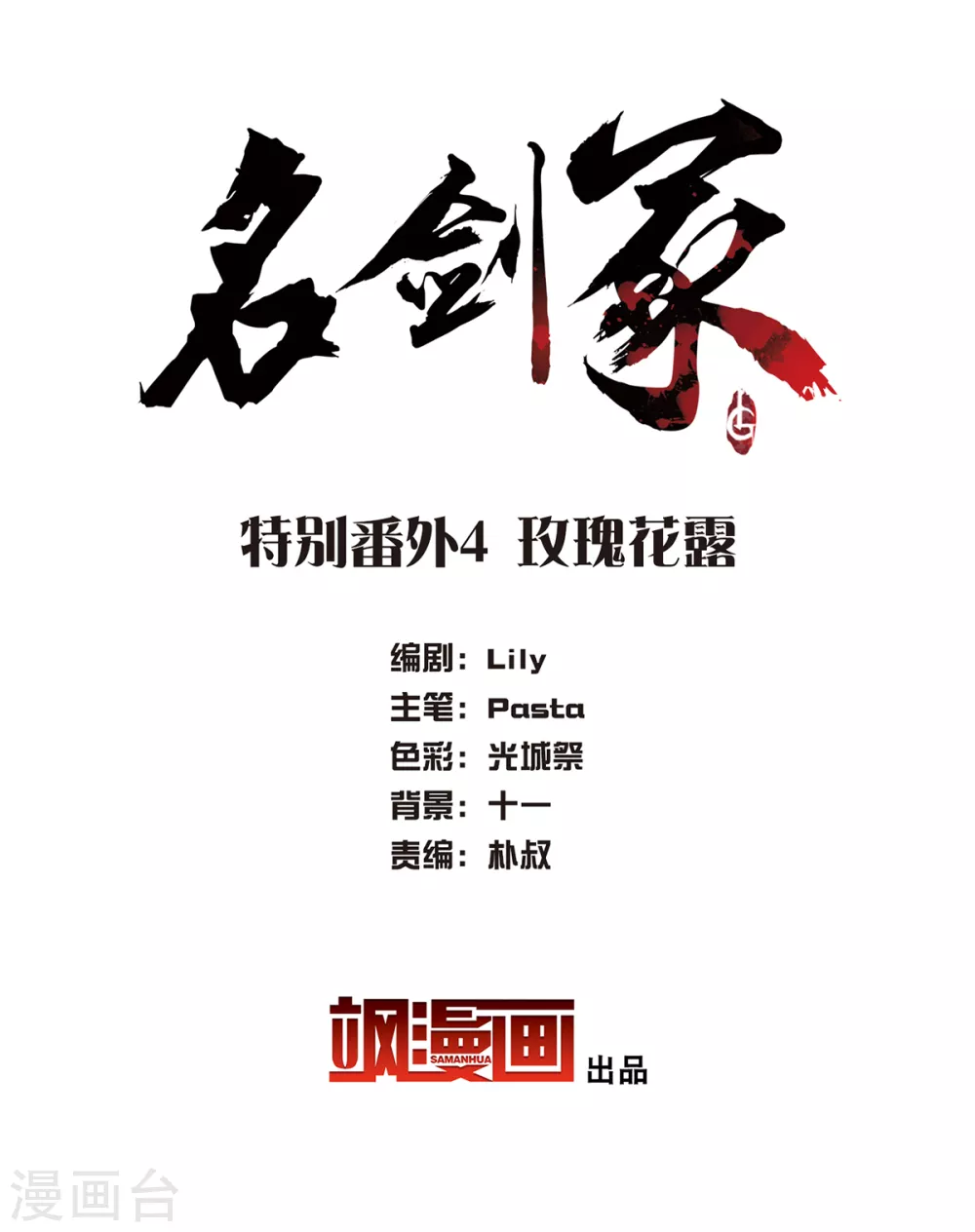 特别番外4 玫瑰花露1