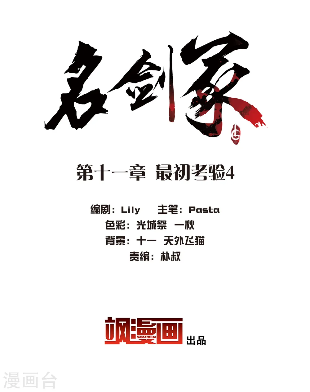第11话 最初考验42