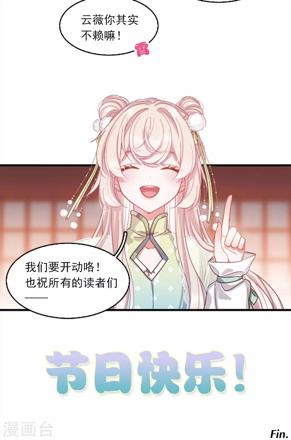 特别番外3 大家的粽子21
