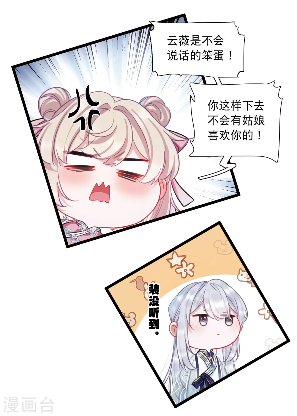 第108话 海选15