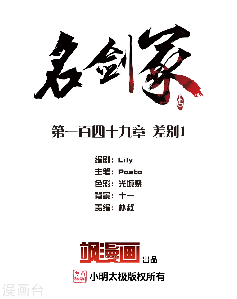 第149话 差别11