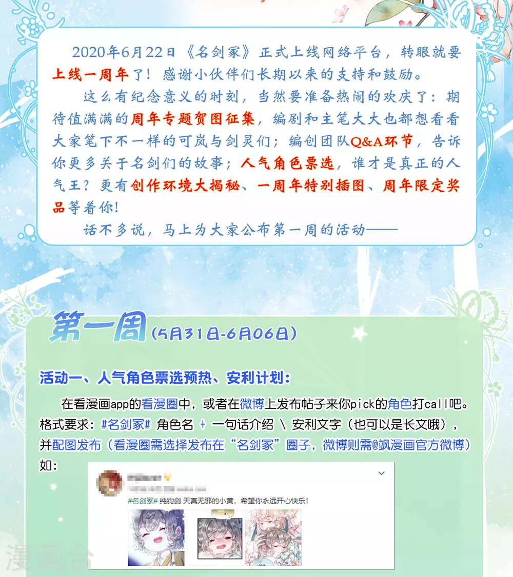 一周年活动11