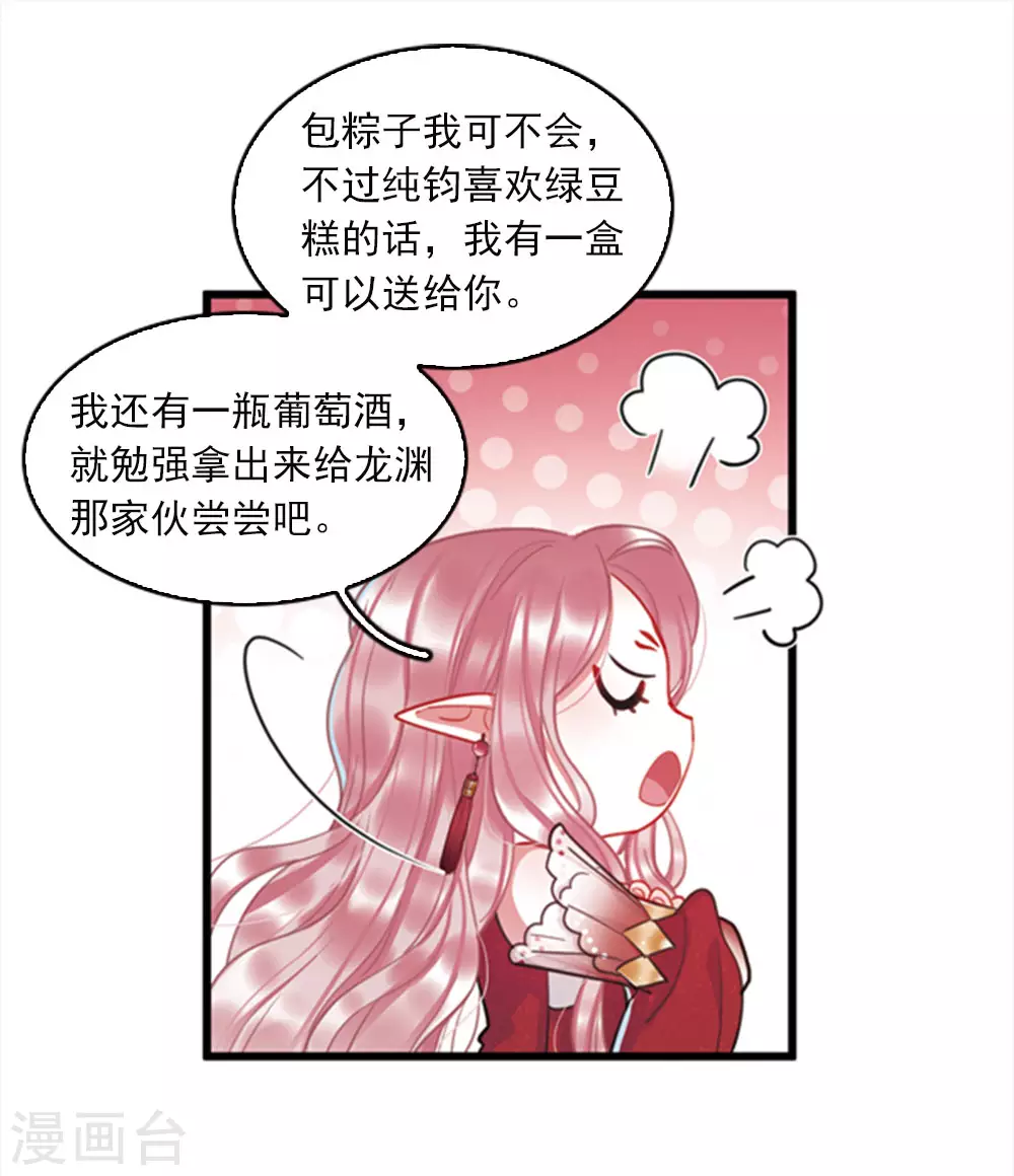 特别番外3 大家的粽子15