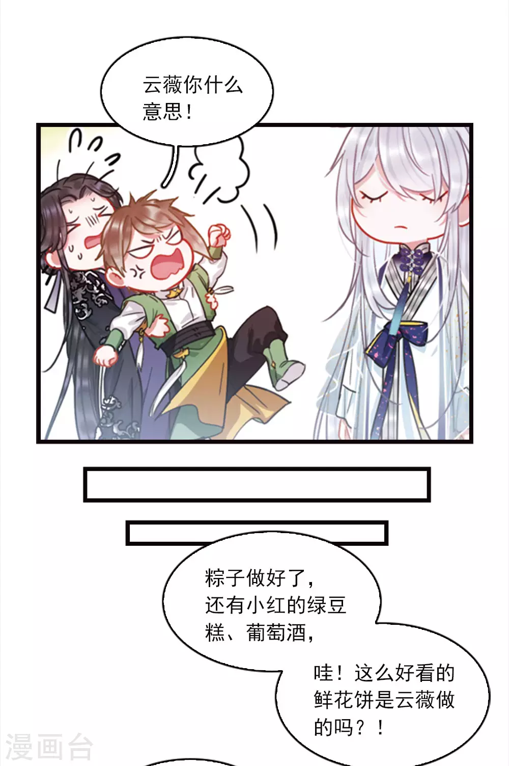 特别番外3 大家的粽子20