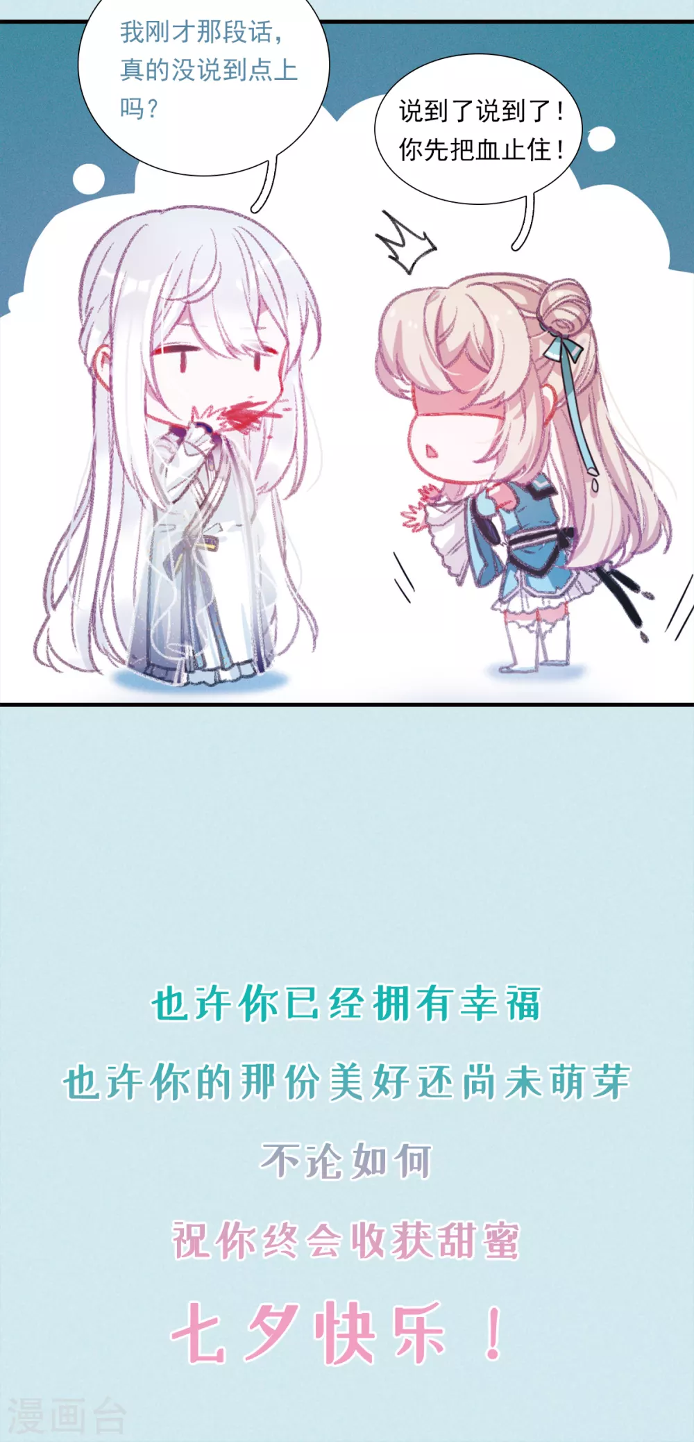 特别番外1 寂寂七夕25