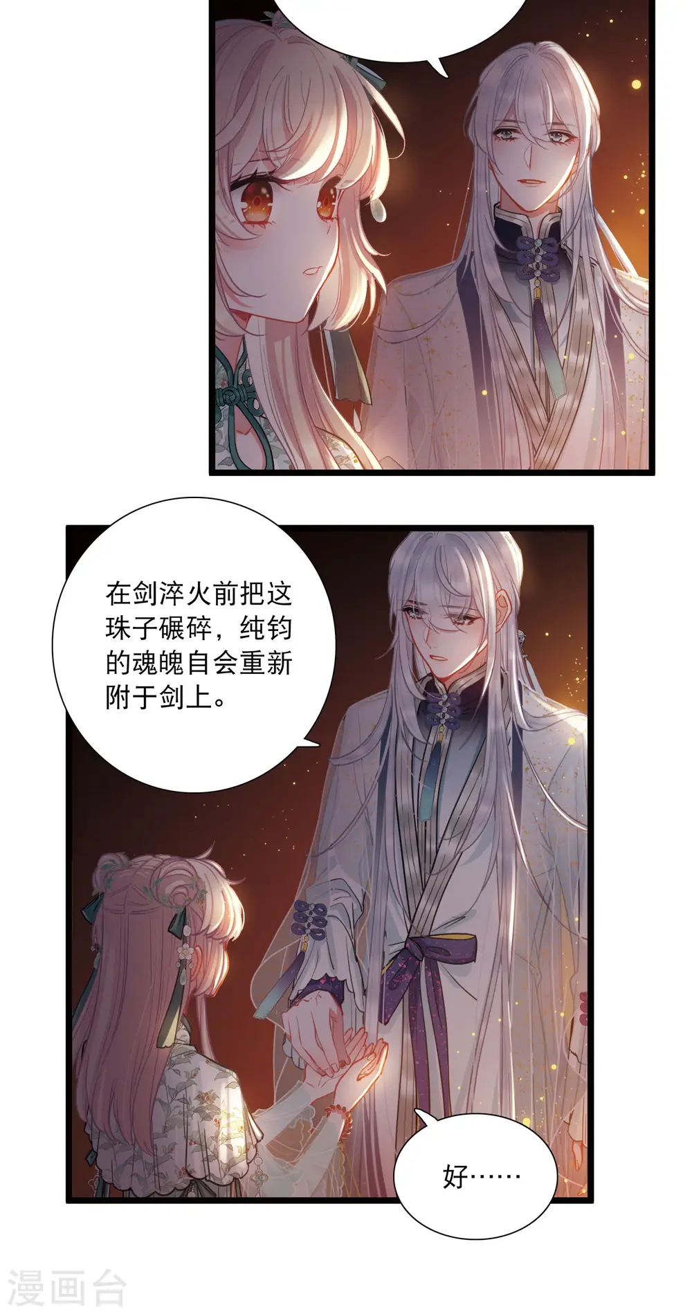 第86话 招魂410