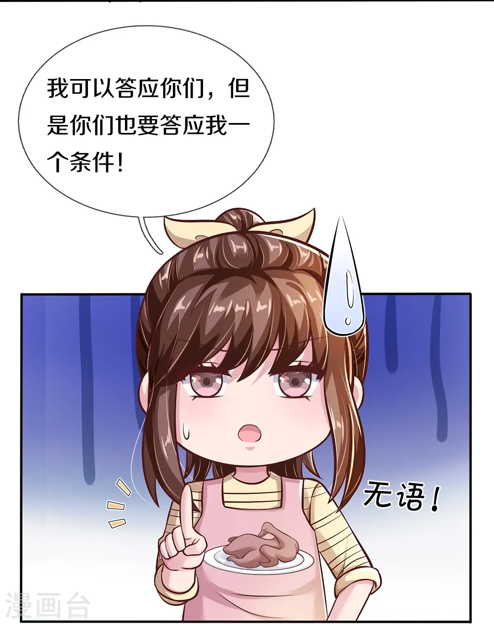 第6话 去见师父11