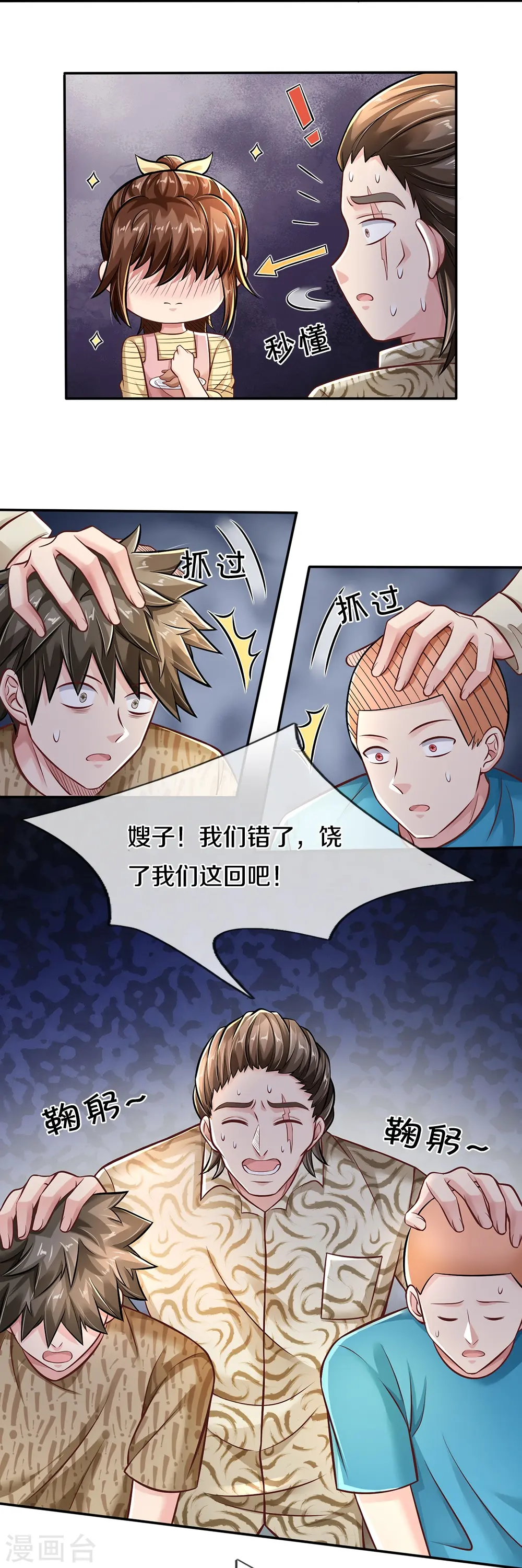 第6话 去见师父5
