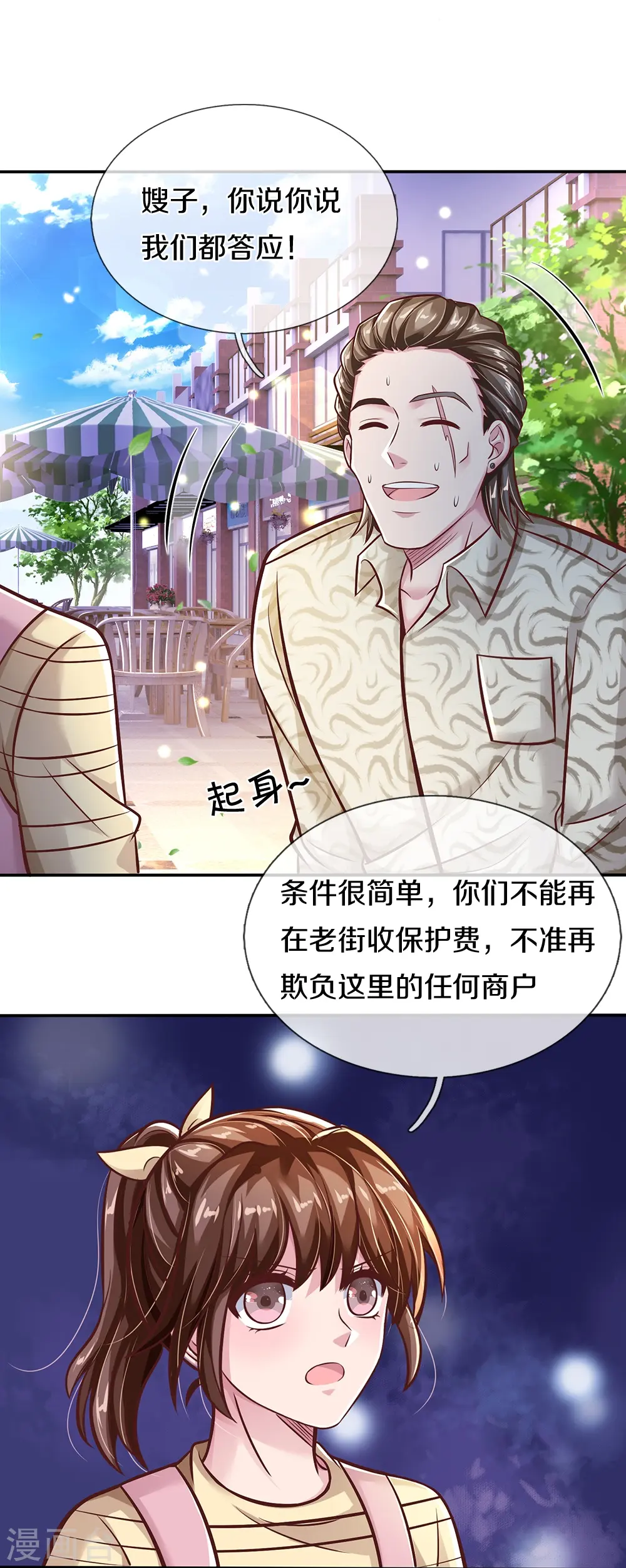 第6话 去见师父12