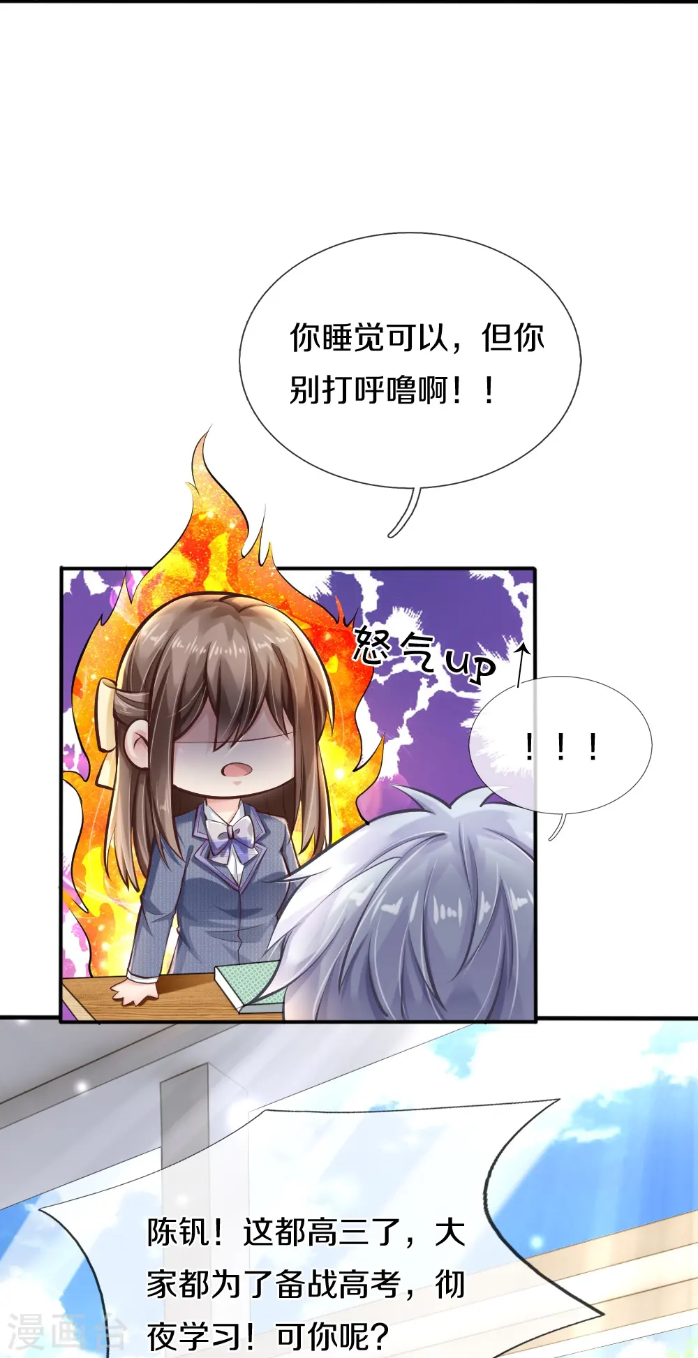 第1话 学习差生12