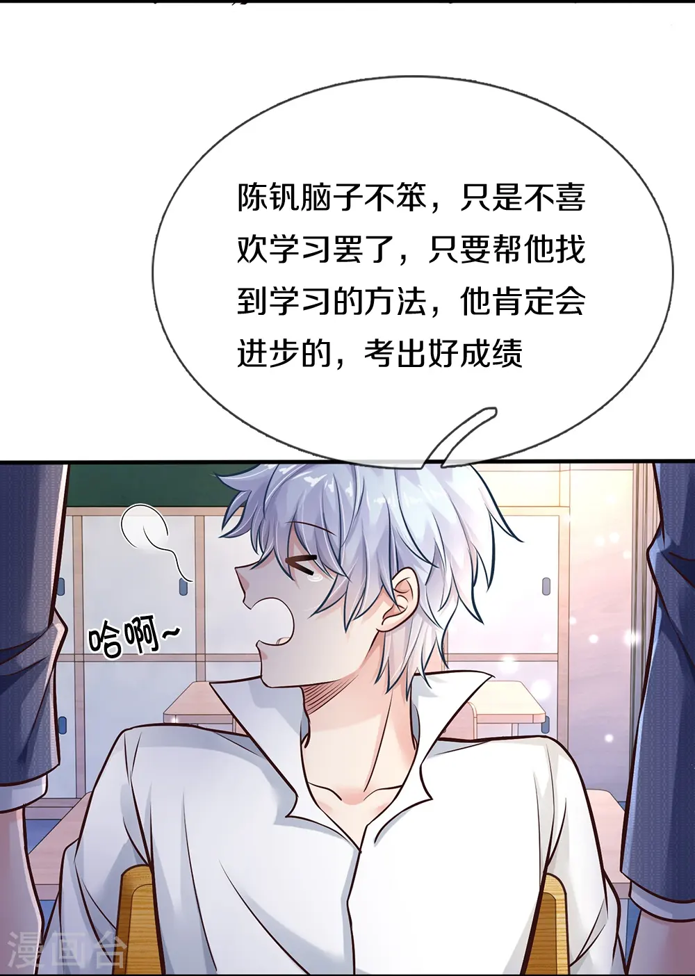 第1话 学习差生21