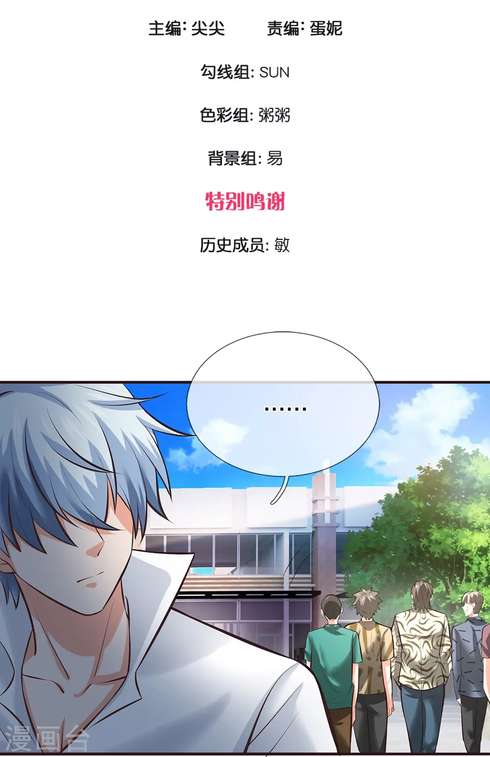 第4话 路见不平2