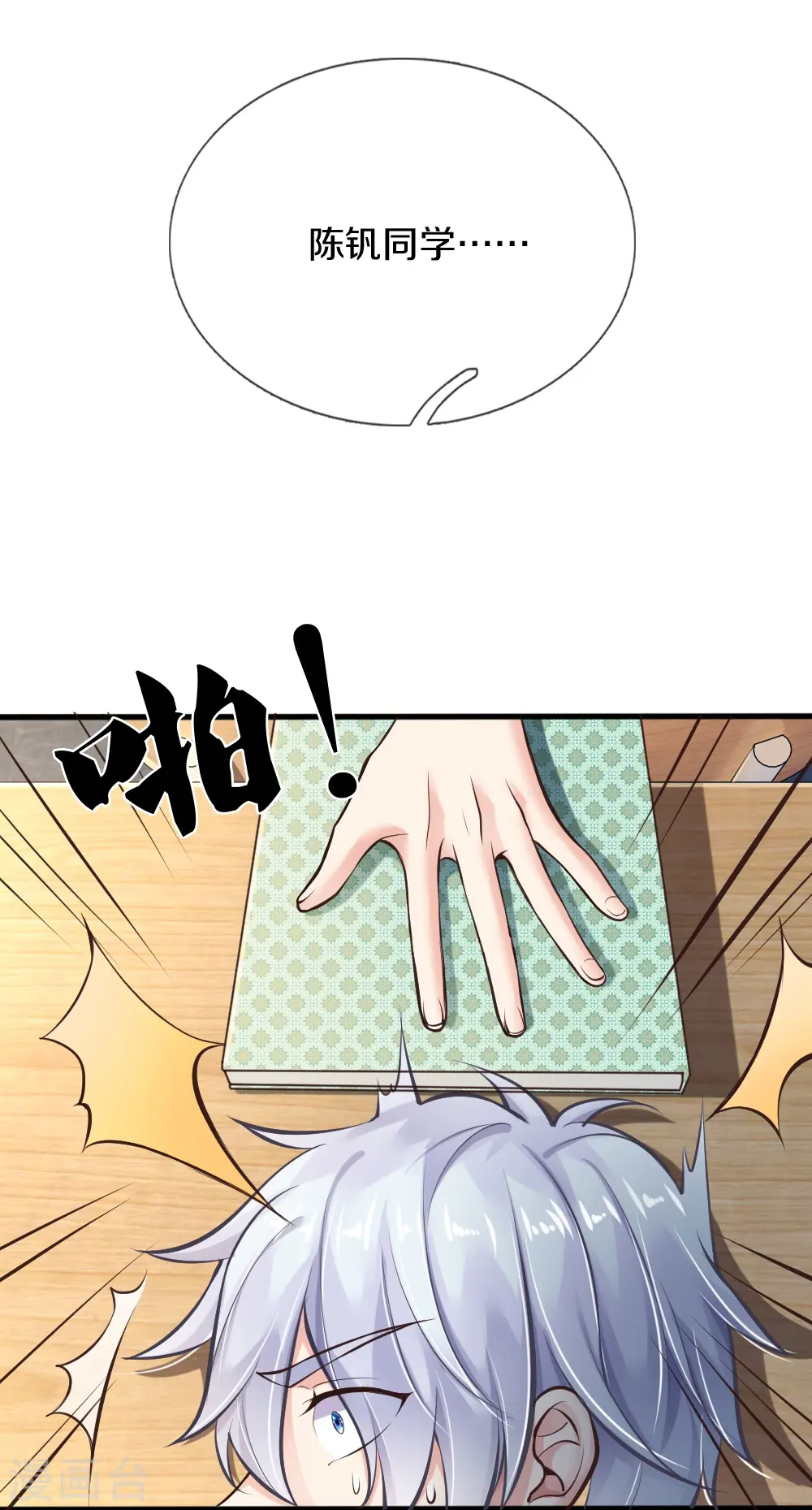 第1话 学习差生5