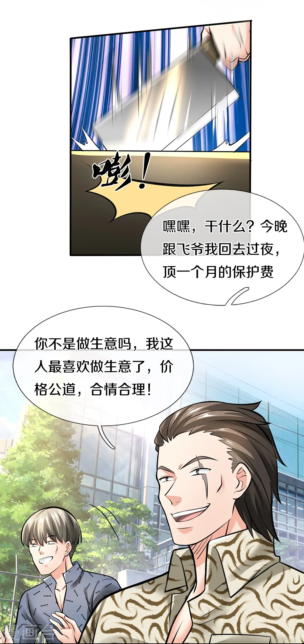 第4话 路见不平14