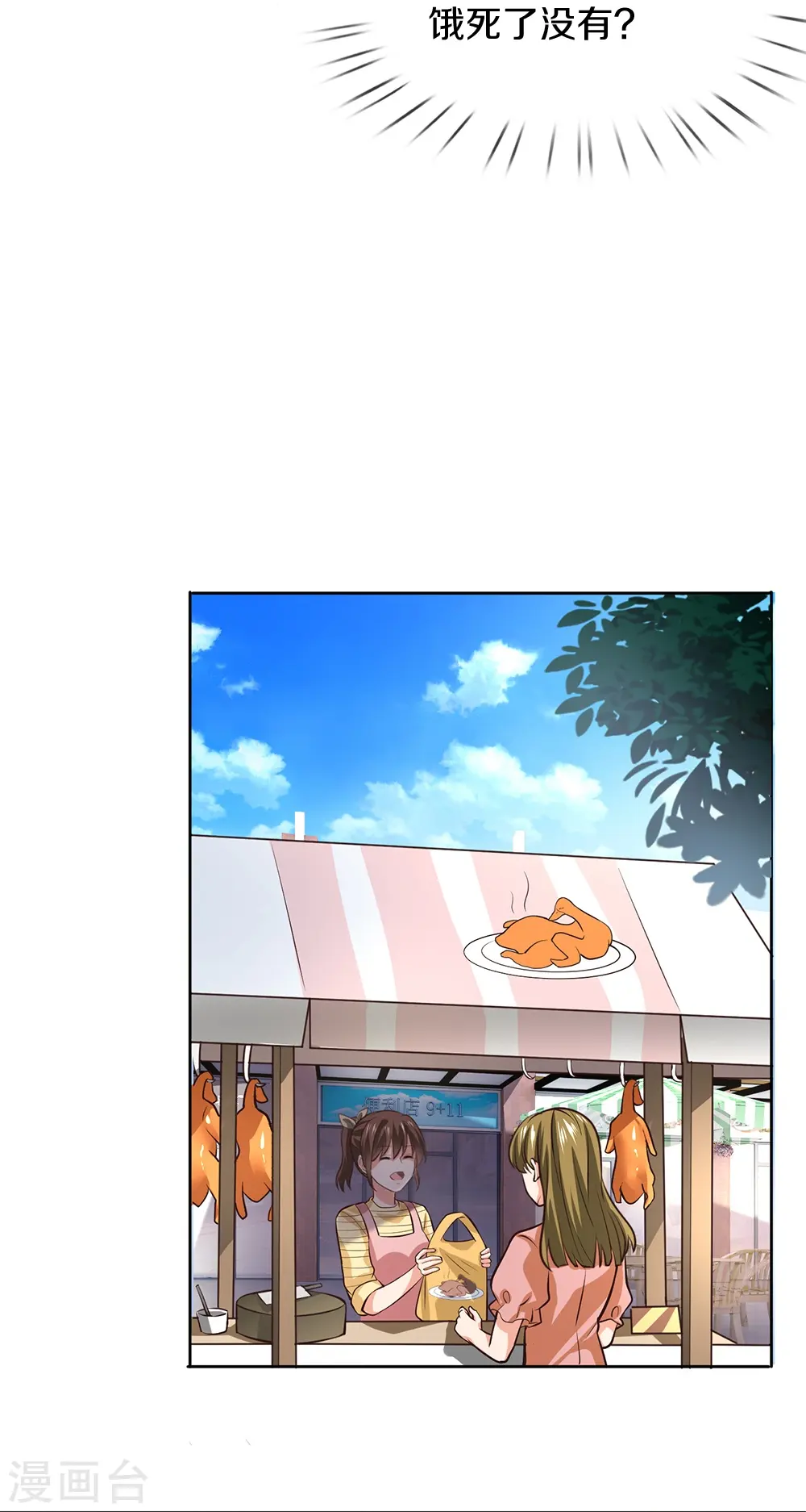 第3话 烤鸭西施5