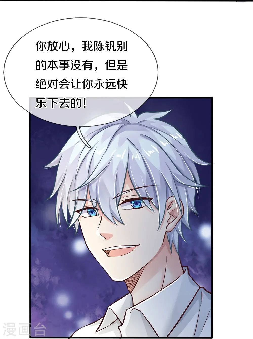 第2话 玩弄感情7