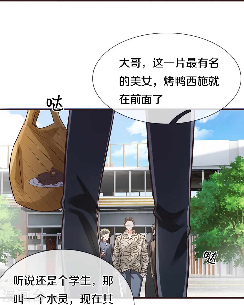 第3话 烤鸭西施17