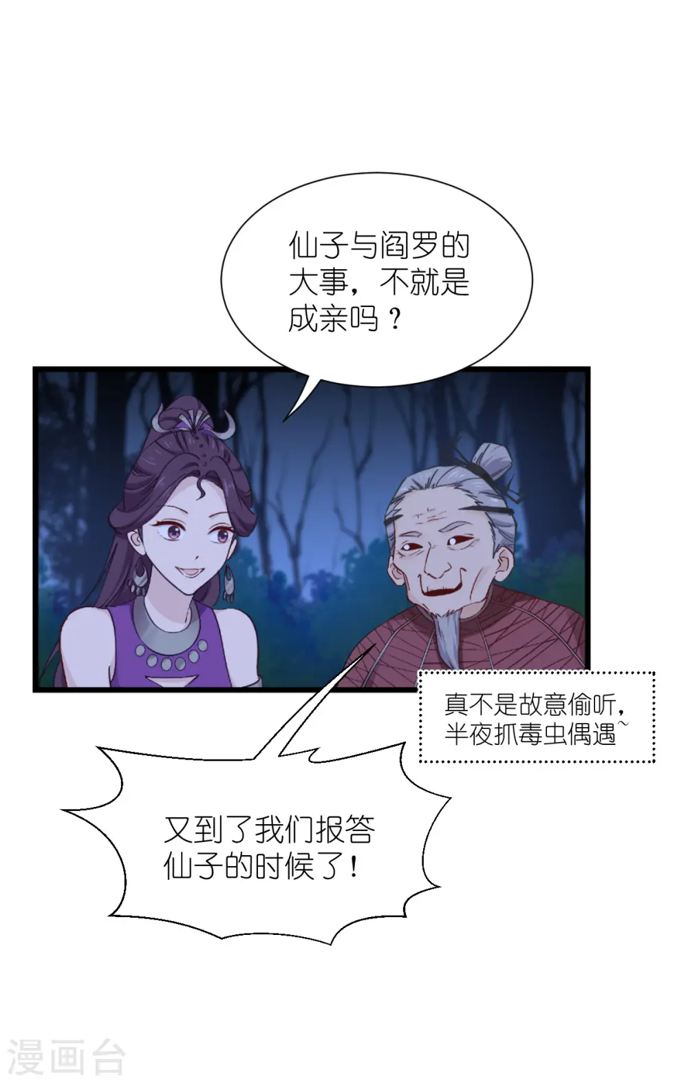 第59话 你愿意嫁给我吗18