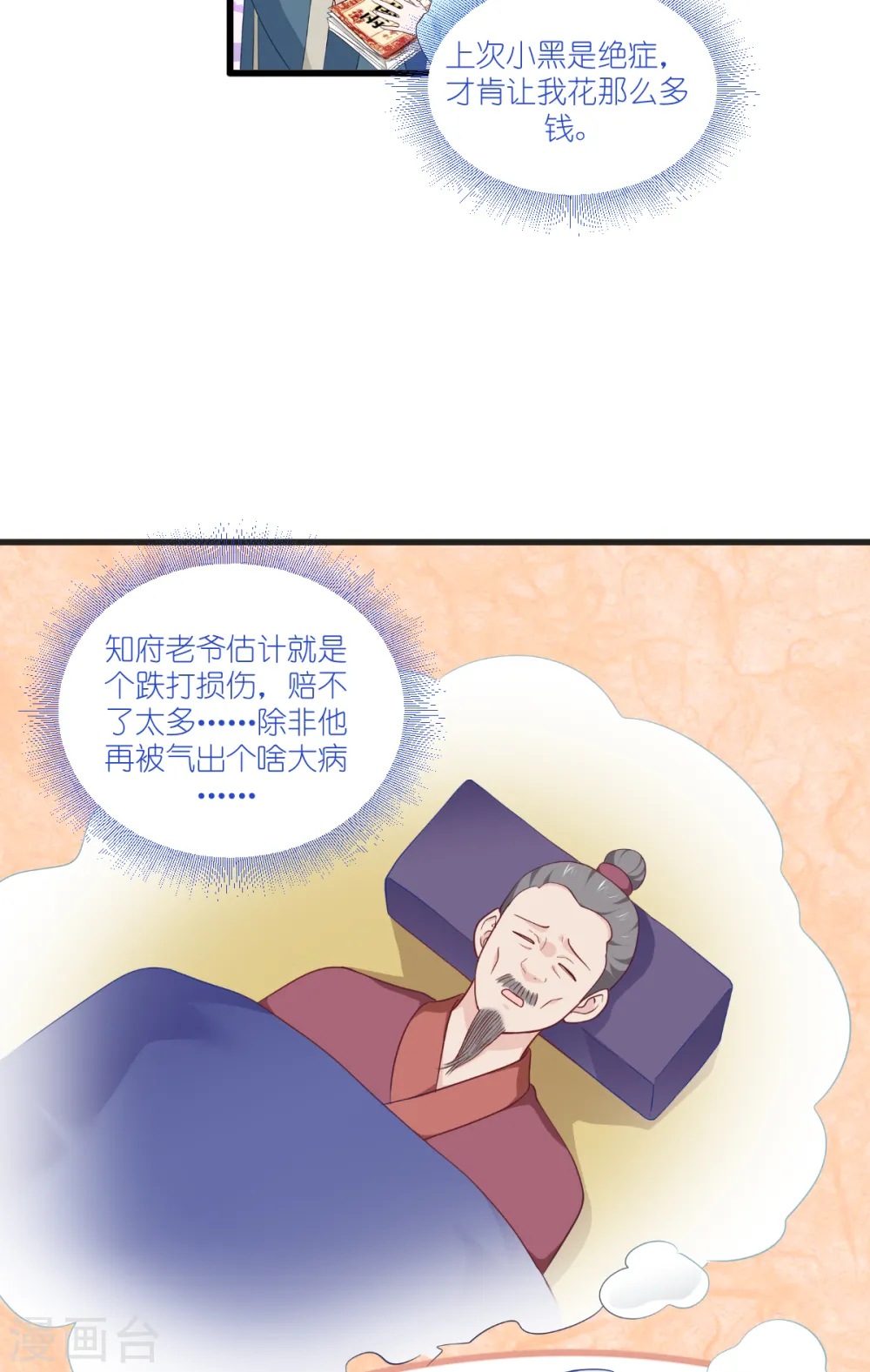 第37话 大小姐的人设28