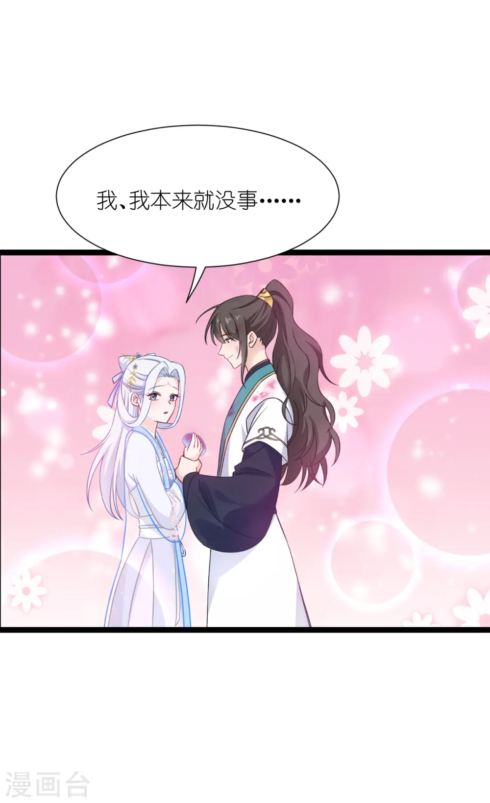 第55话 这，就是鱼王！53