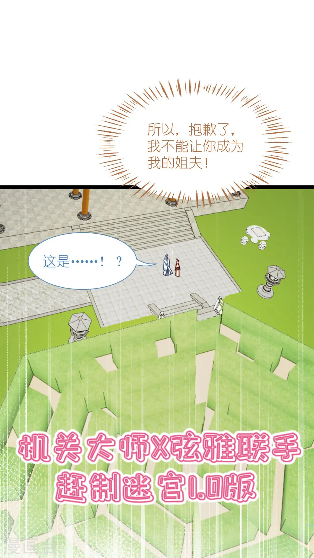 第70话 守护爱情小分队，出动！40