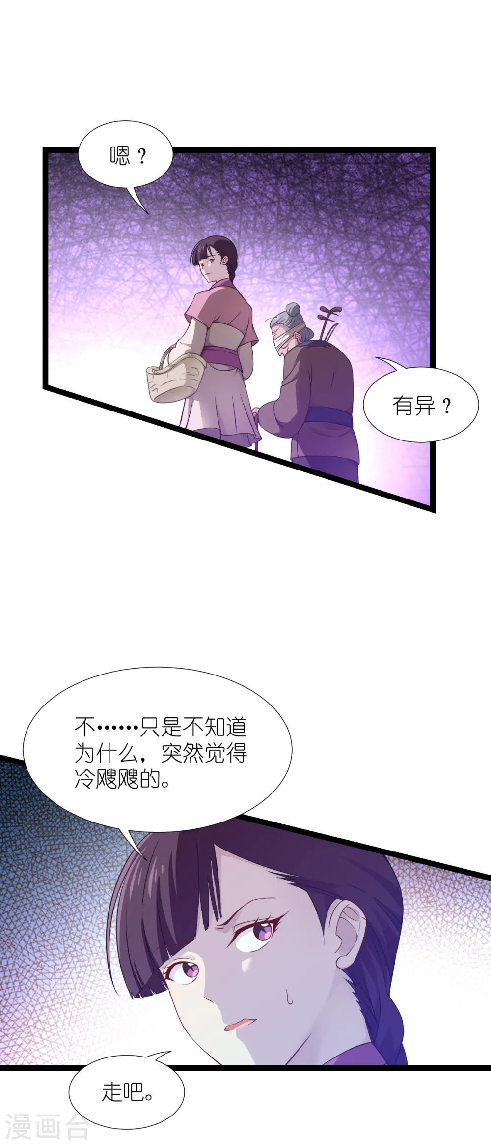 第51话 晚上不要出门哦~6