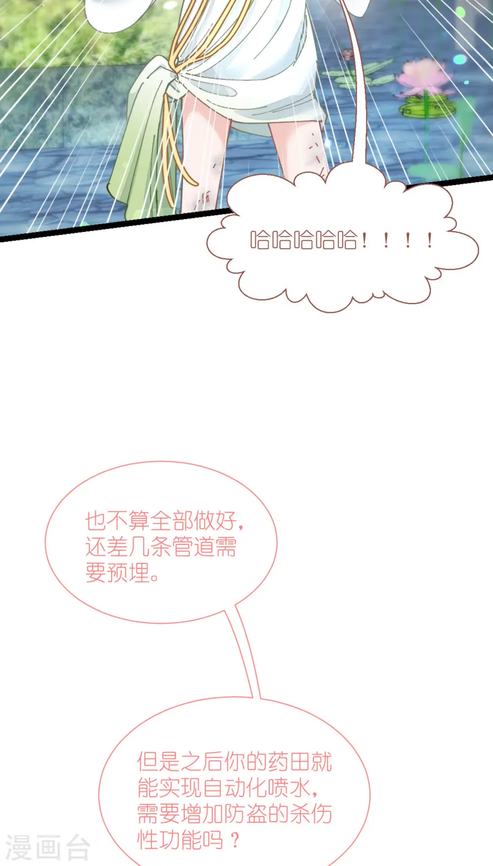第70话 守护爱情小分队，出动！19