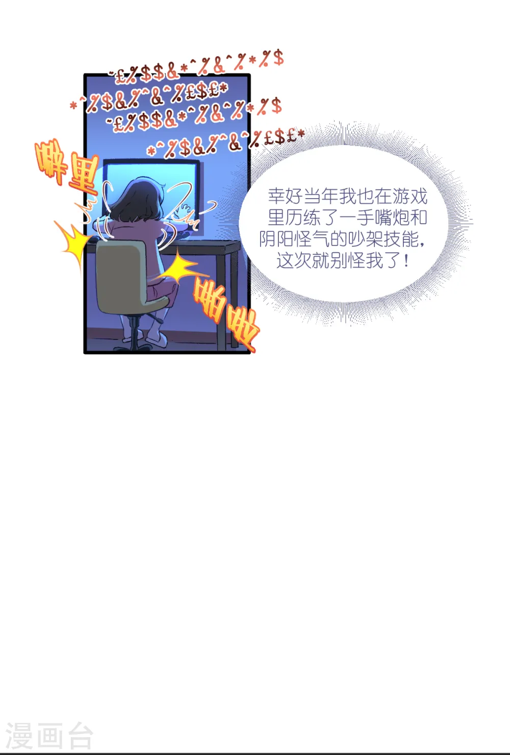 第40话 不知好歹9