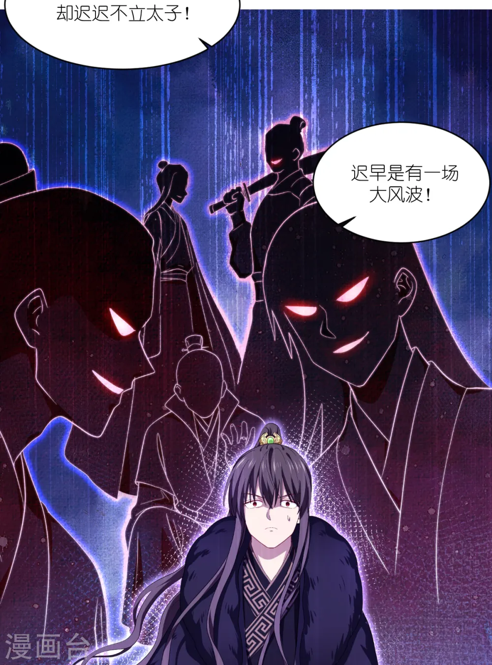 第31话 皇亲国戚23