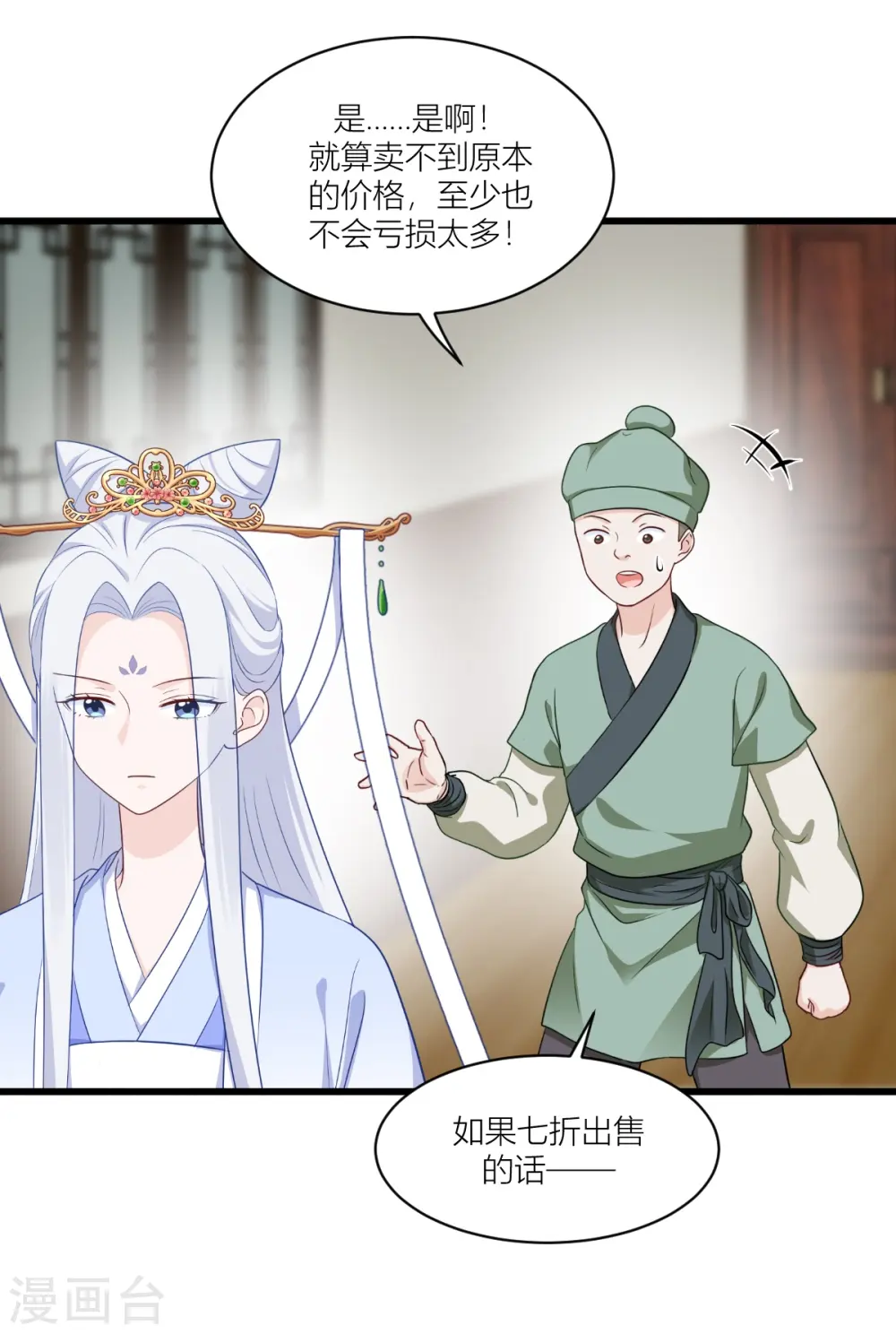 第19话 姐总算亏钱啦！21