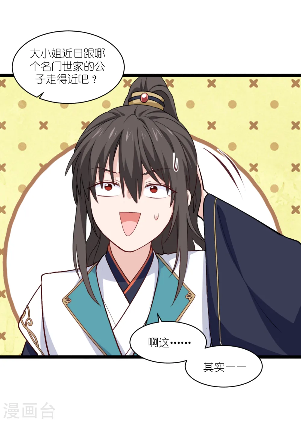 第27话 快进到上门提亲？14
