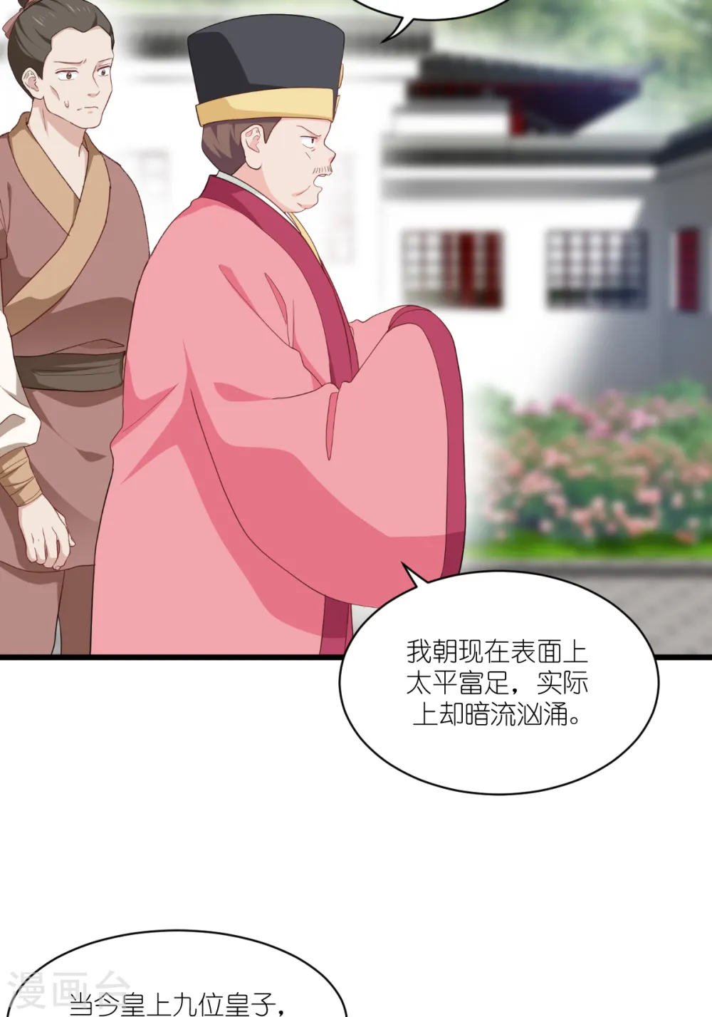 第31话 皇亲国戚22