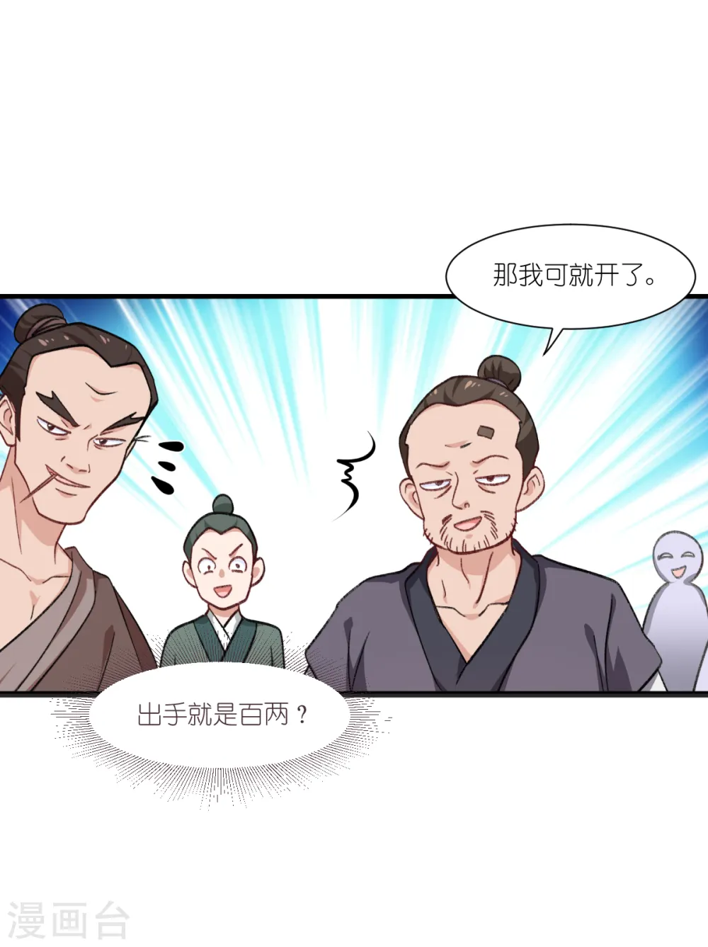 第23话 愉快的花钱啦~34