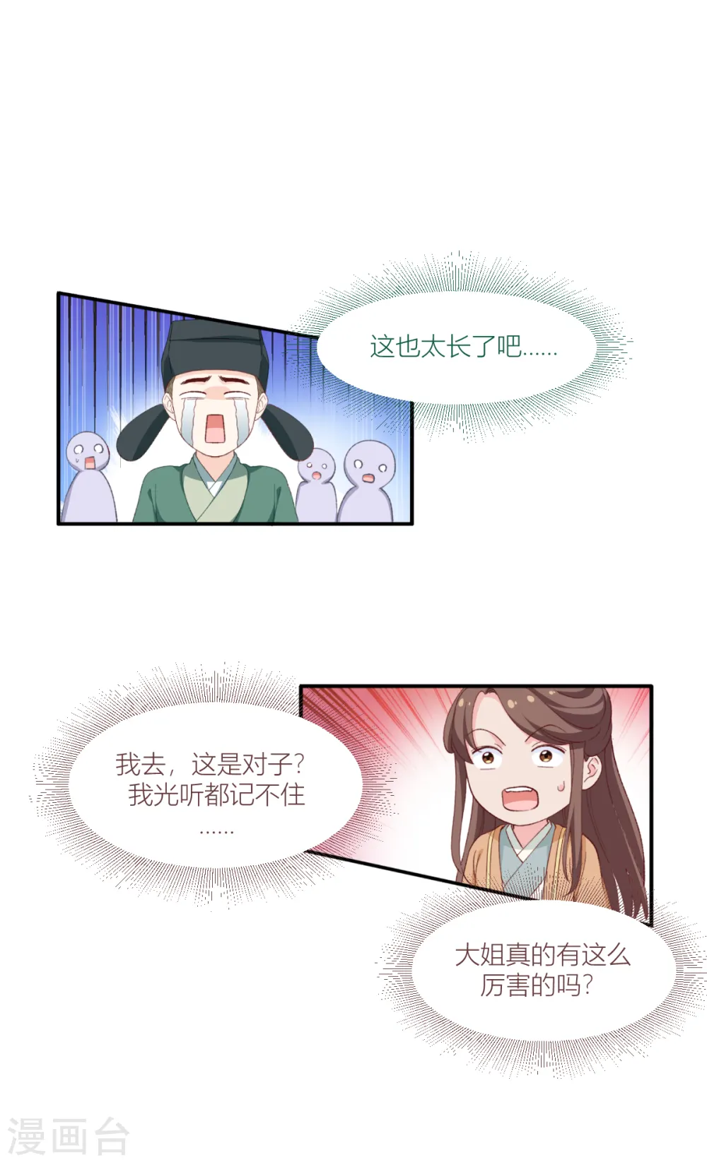 第21话 好一个绿茶男34