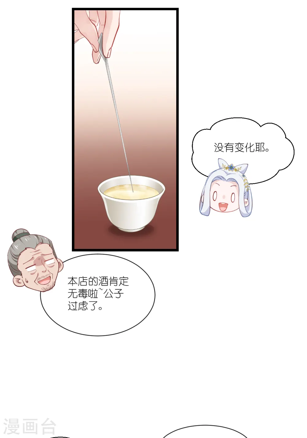 第43话 本王不忍啦！7