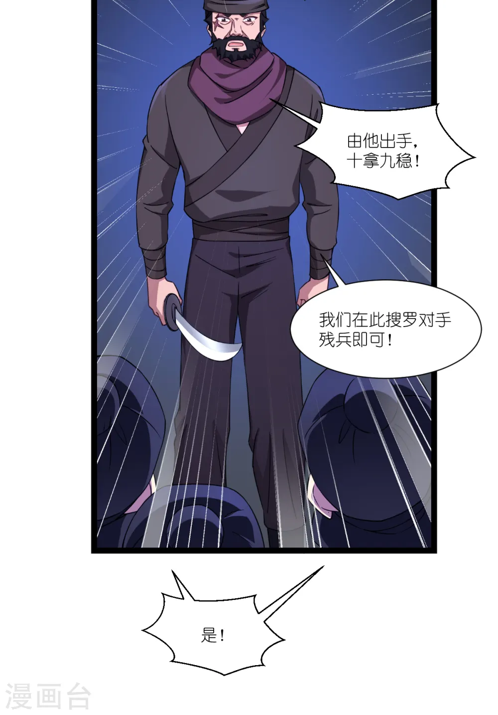 第45话 另一股势力22