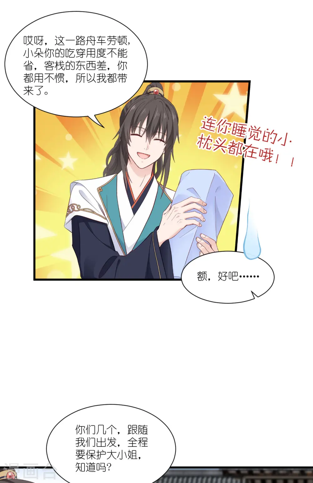 第42话 旅途的开始15