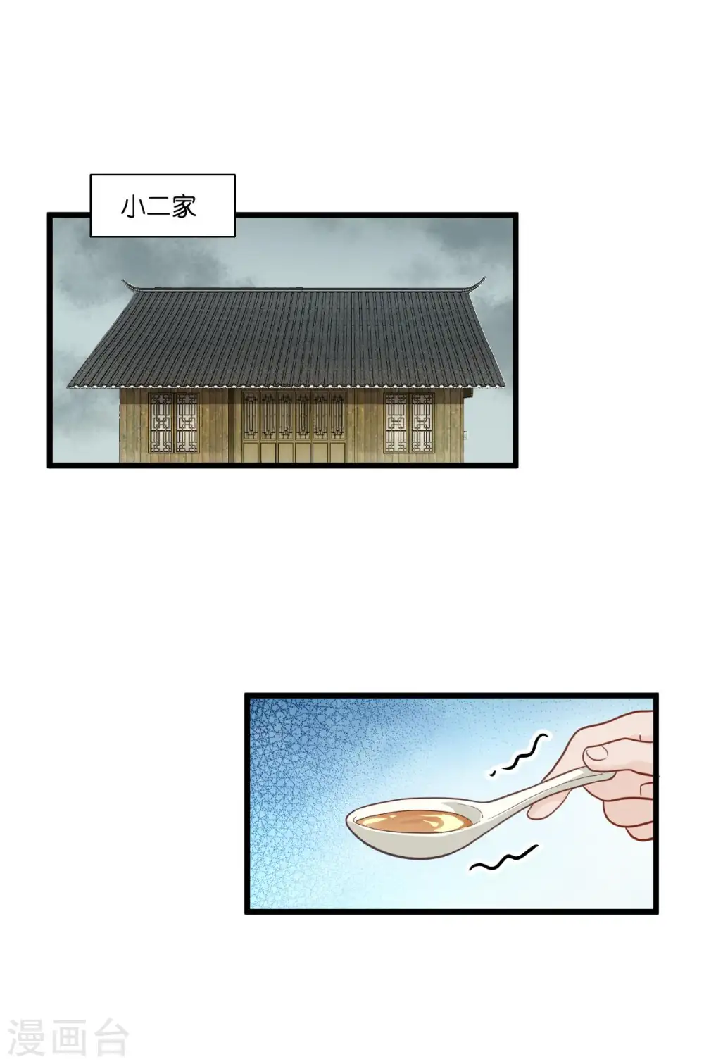 第12话 女菩萨的指点迷津!7