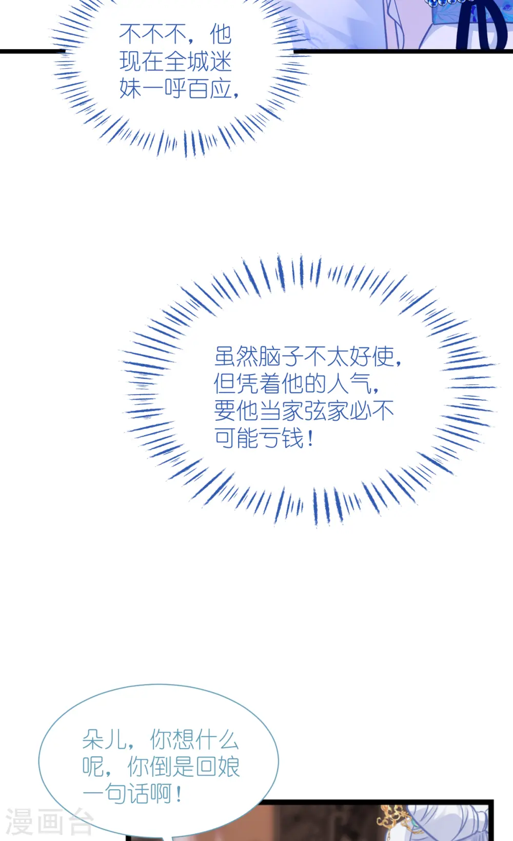 第68话 人设值+1018