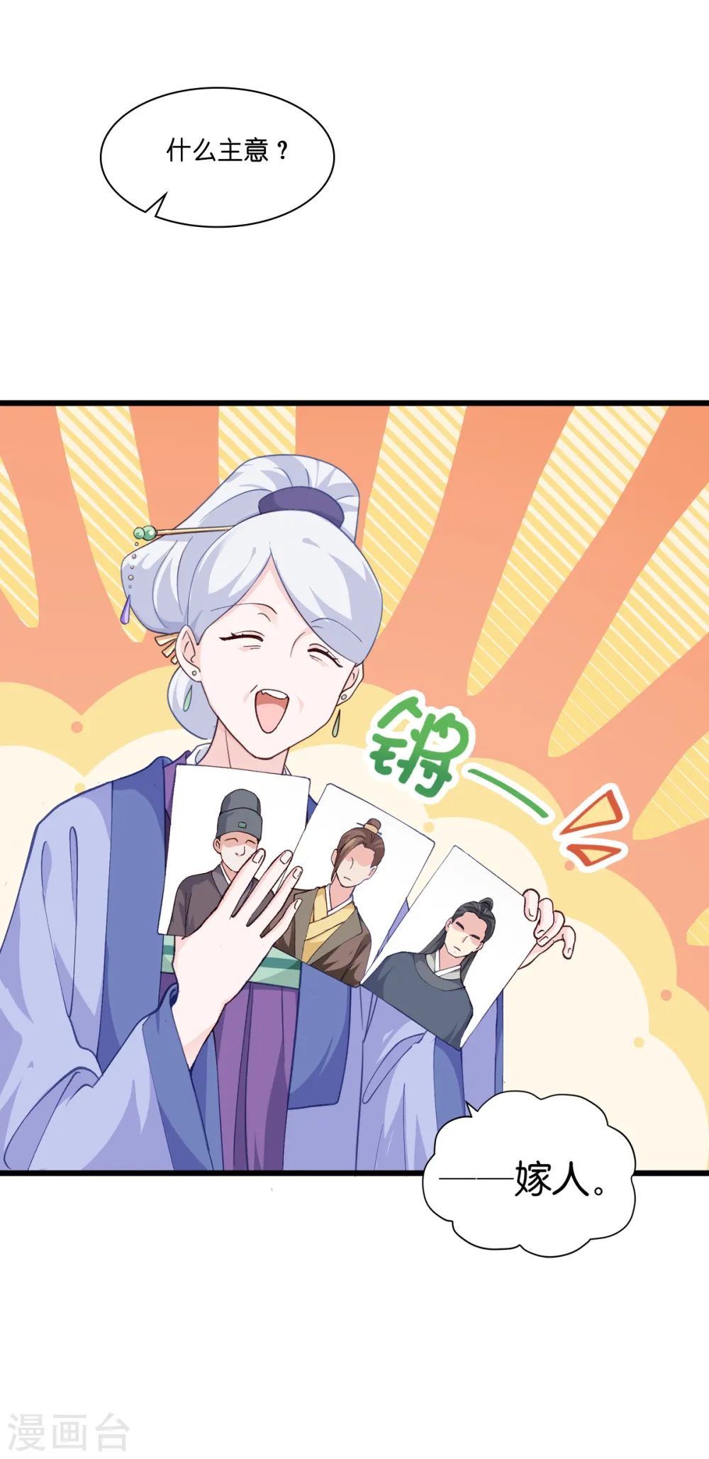 第8话 穿越了还要被催婚？！33