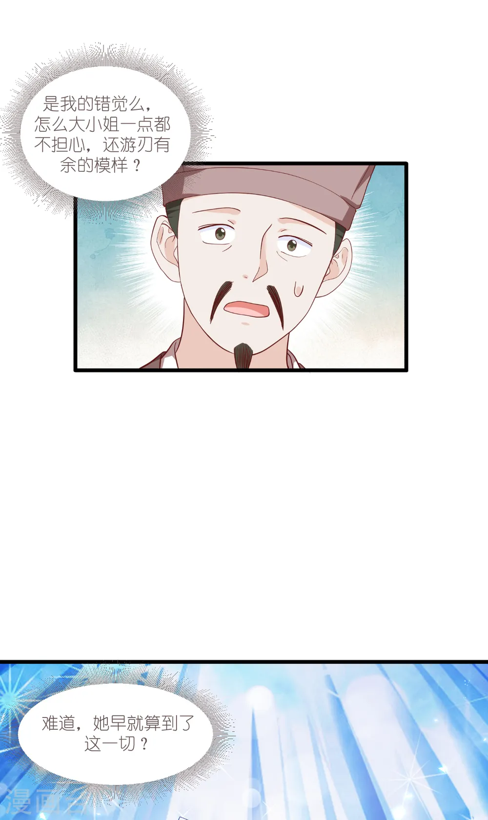第37话 大小姐的人设31