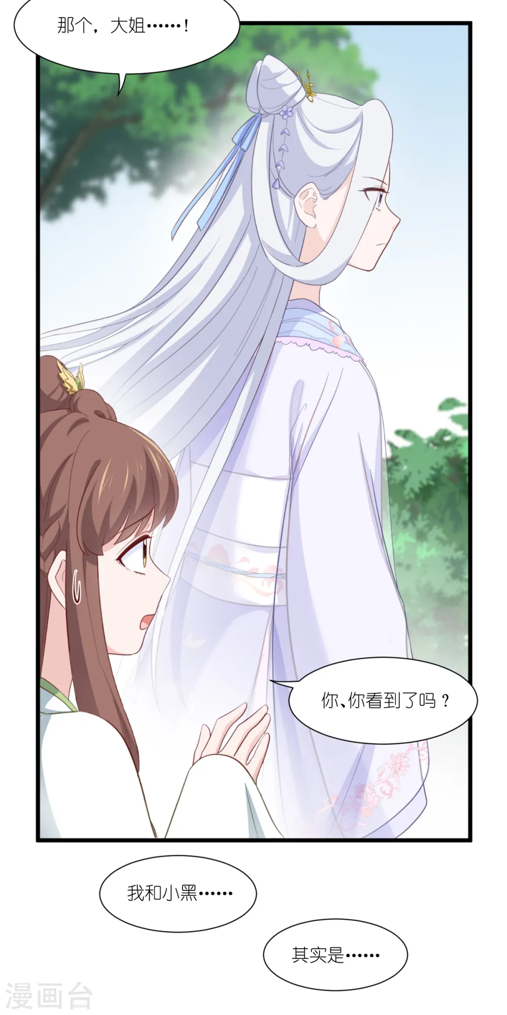 第37话 大小姐的人设8
