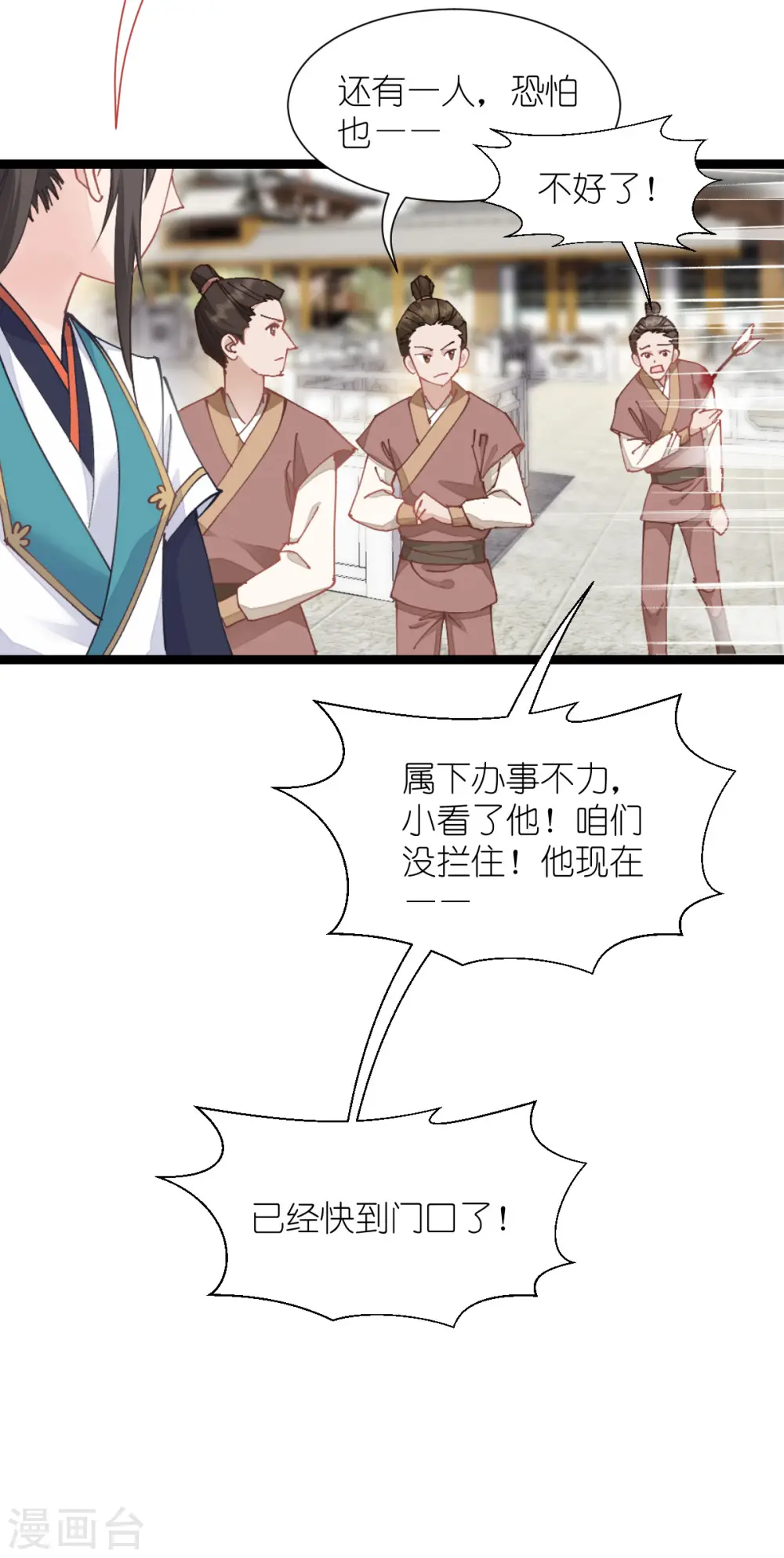 第70话 守护爱情小分队，出动！34
