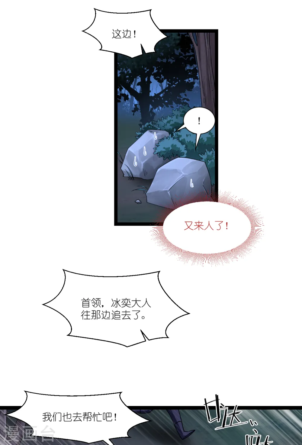 第45话 另一股势力20