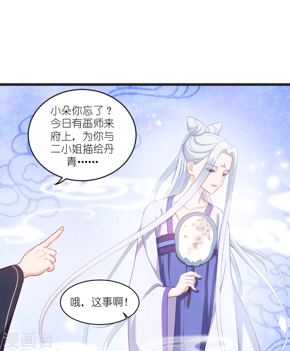 第28话 岳丈，本王来了！7