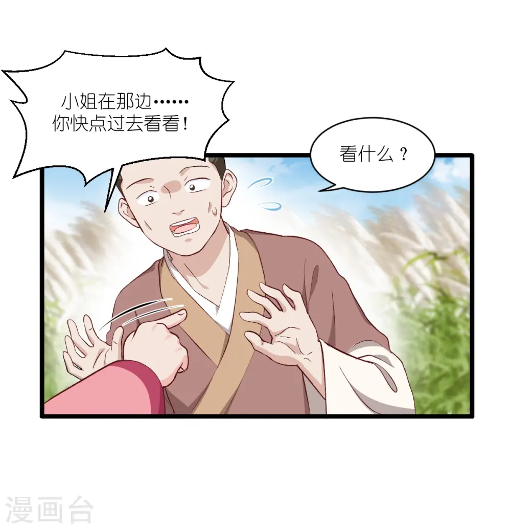 第26话 老父亲的心思谁能懂23
