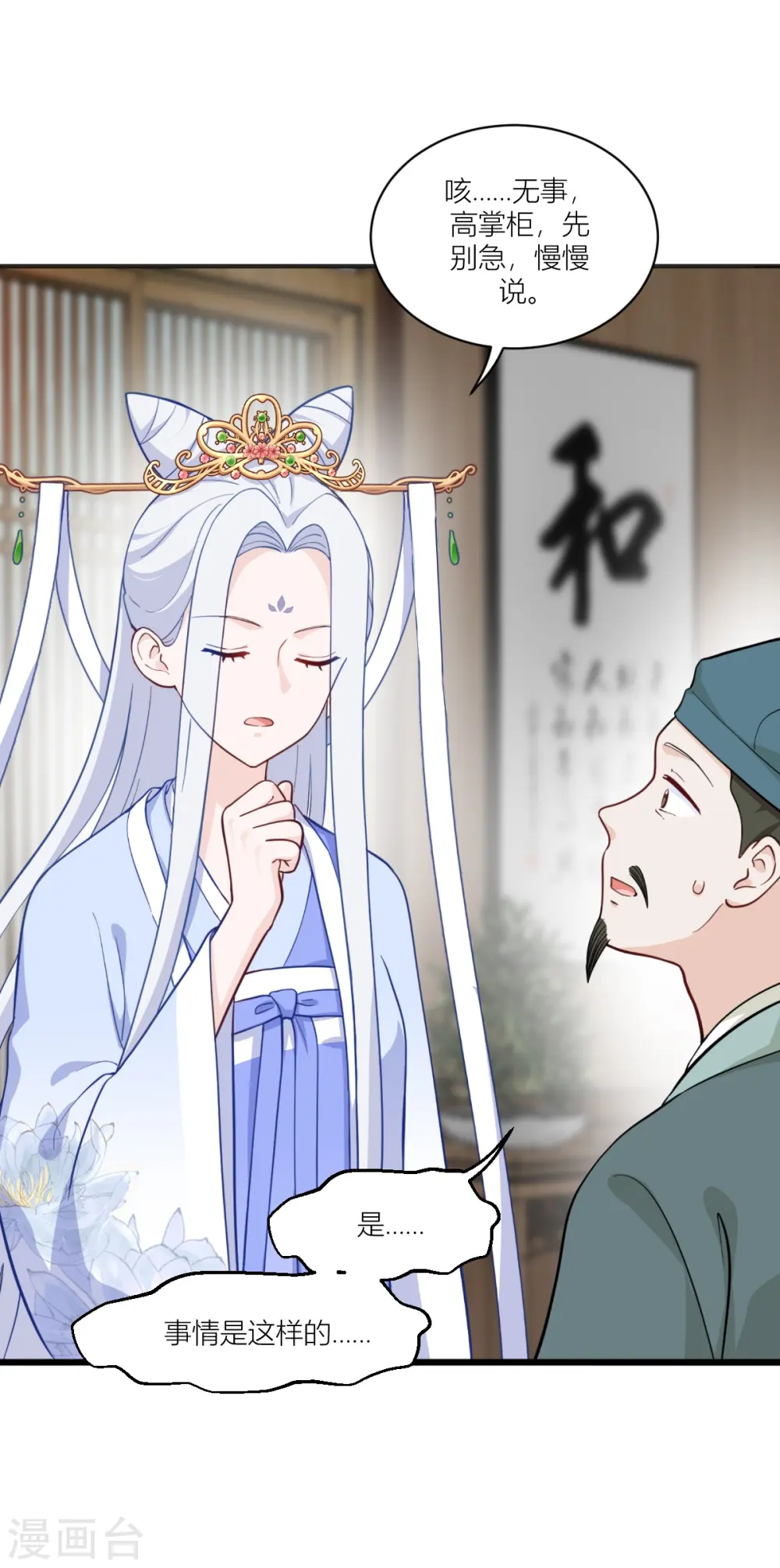 第19话 姐总算亏钱啦！11