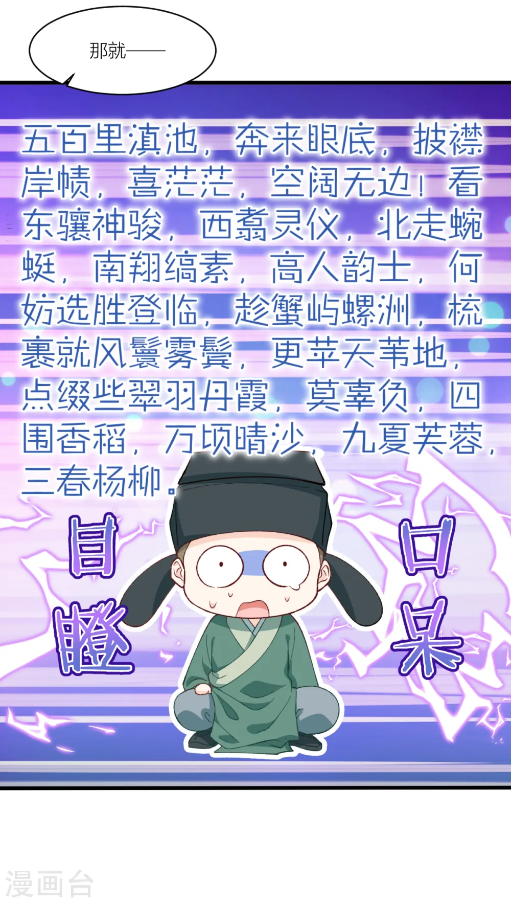 第21话 好一个绿茶男32