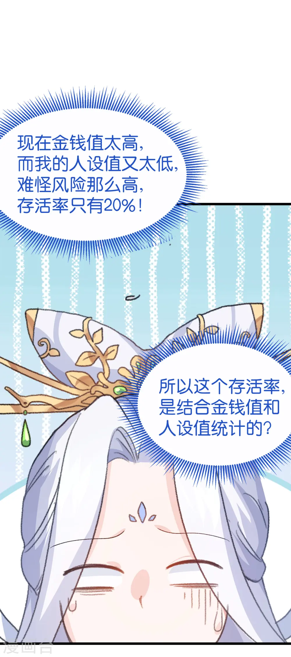第1话 钱！花不完了怎么办？60