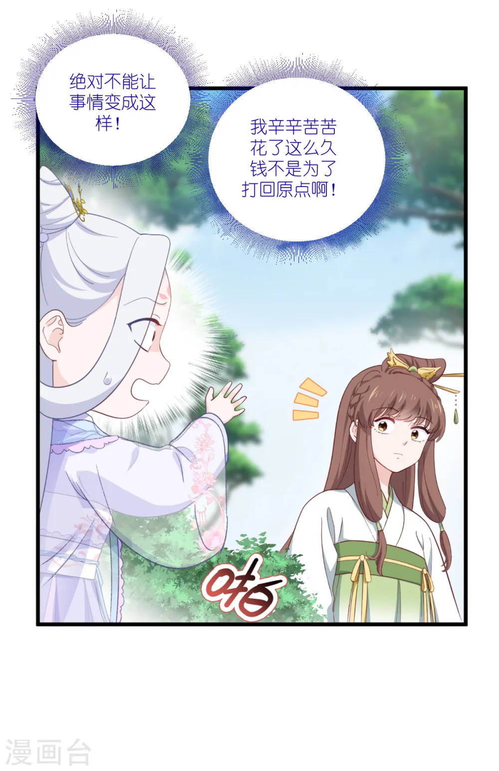 第37话 大小姐的人设5